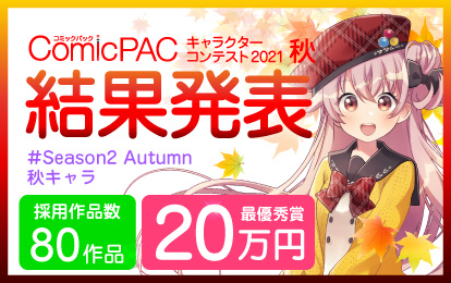 秋結果ページ