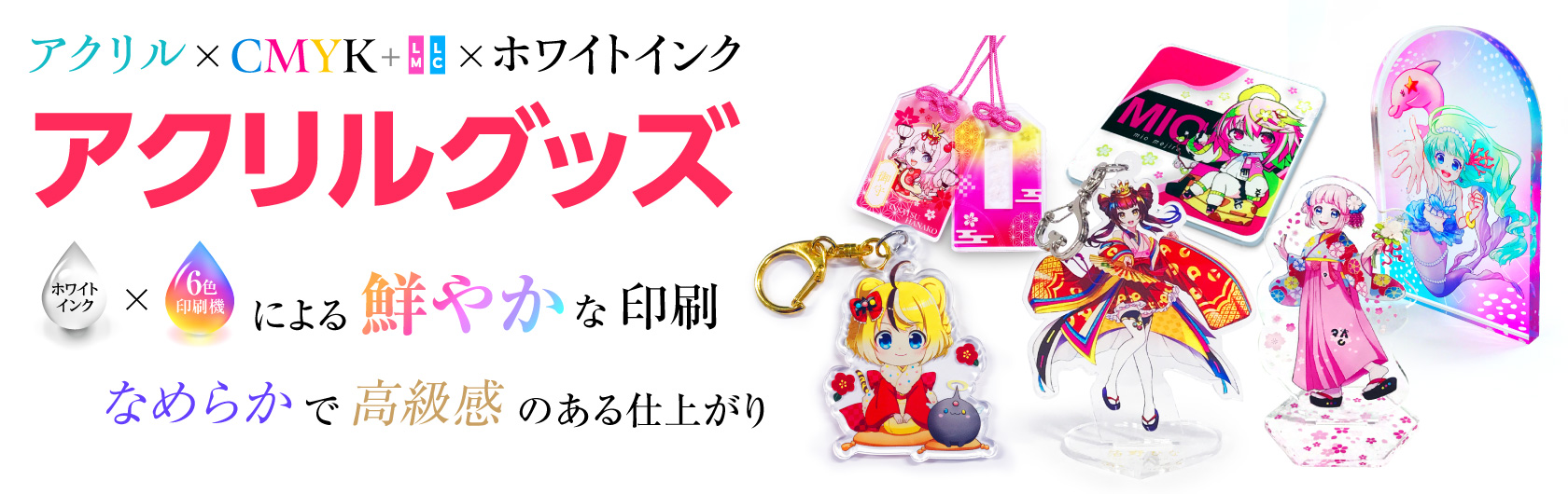 同人誌印刷 アクリルグッズ