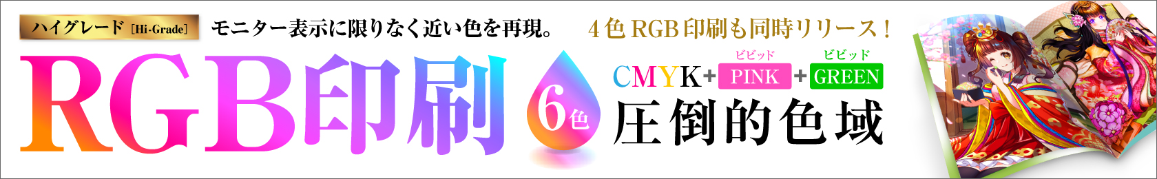 RGB印刷