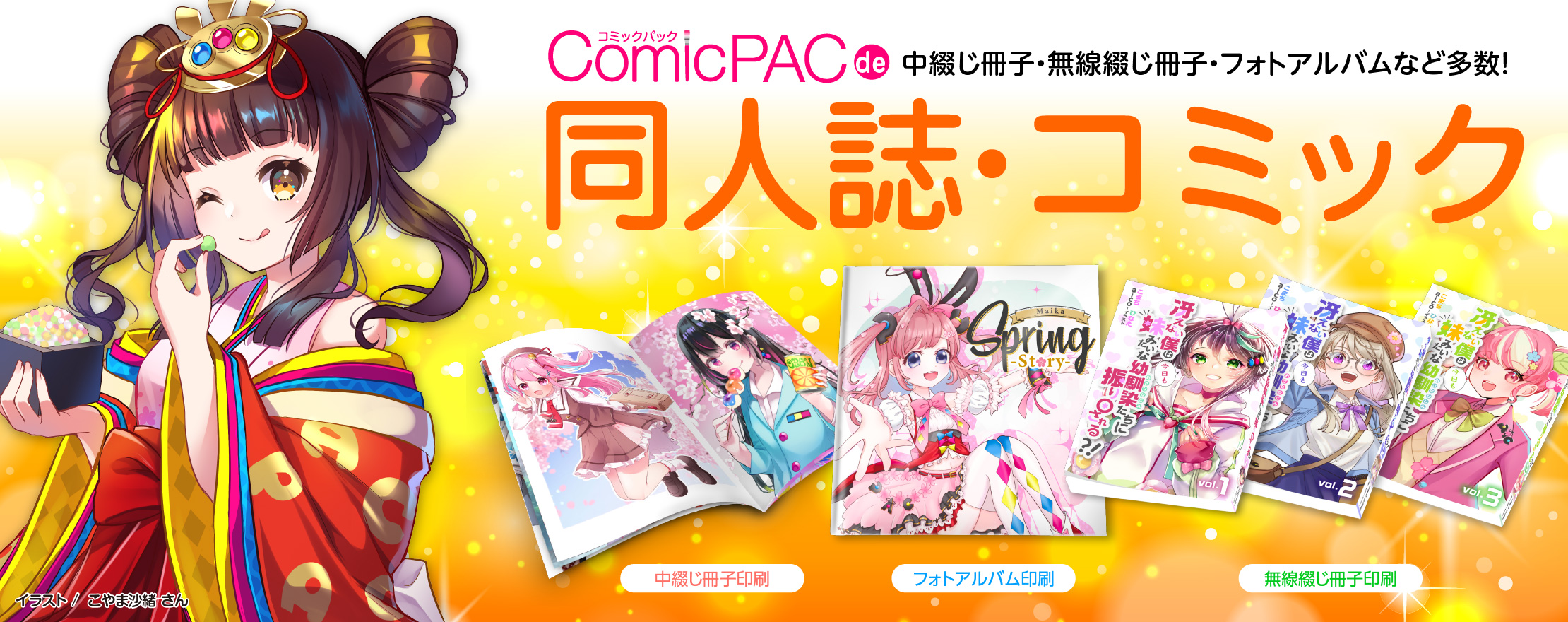 同人誌・コミック印刷ならプリントパック｜ComicPAC
