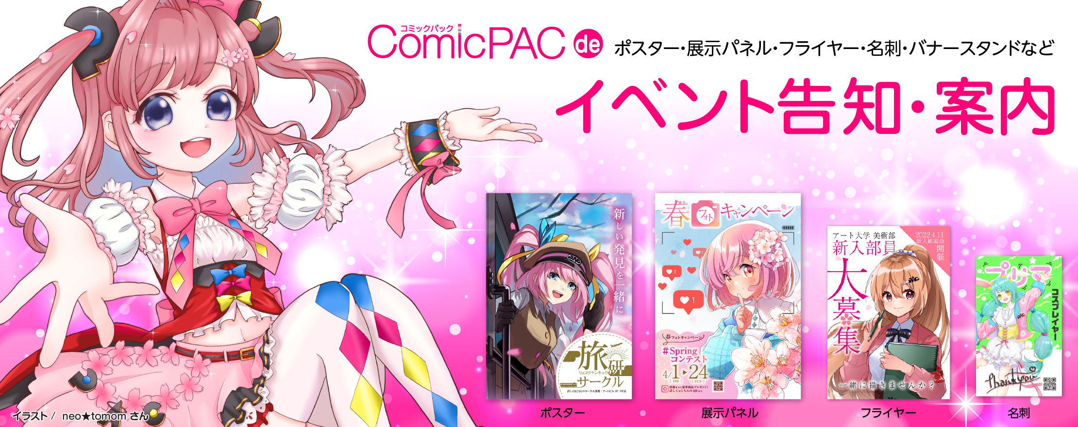 同人誌・コミック印刷ならプリントパック｜ComicPAC