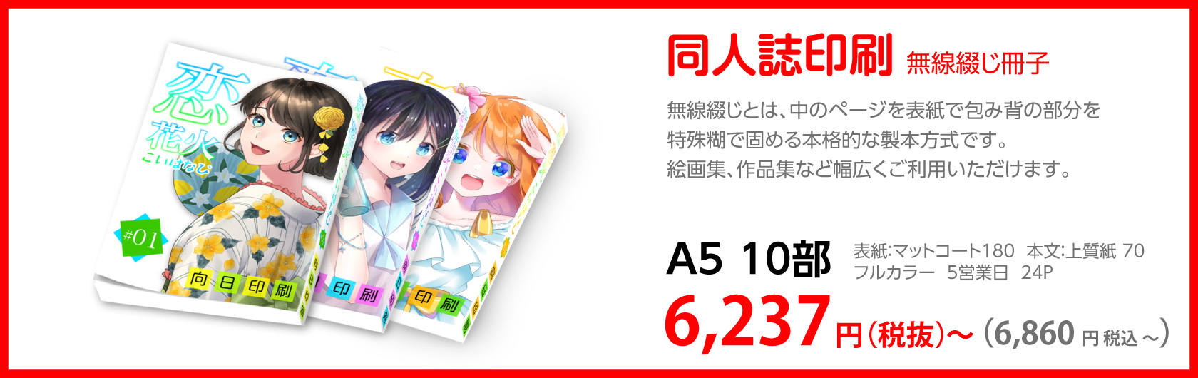 同人誌印刷 無線綴じ冊子