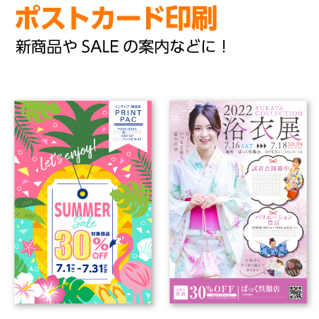 ポストカード印刷