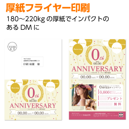 厚紙フライヤー印刷