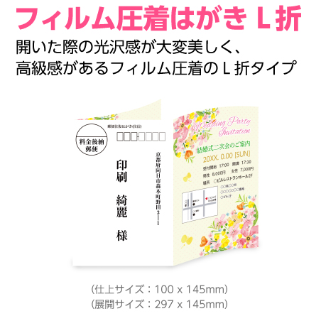 フィルム圧着はがきL折