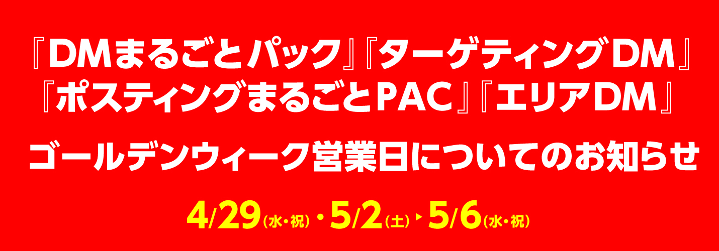 ゴールデンウィークも営業いたします！