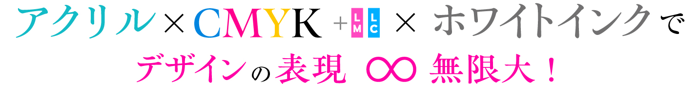 アクリルキーホルダー印刷　ホワイトインク