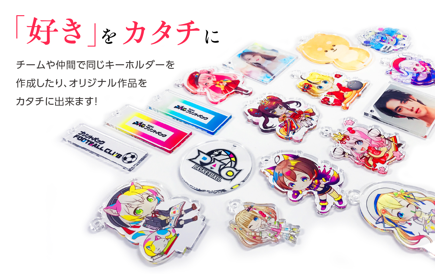 アクリルキーホルダー印刷スライド1