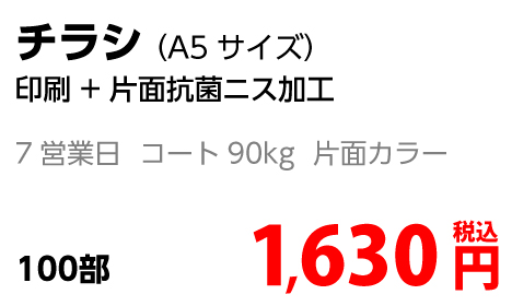 チラシ金額