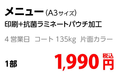 メニュー金額