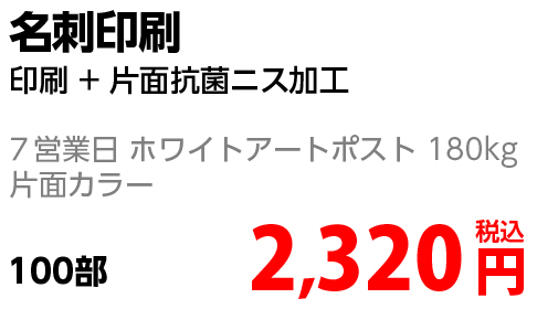 名刺印刷金額