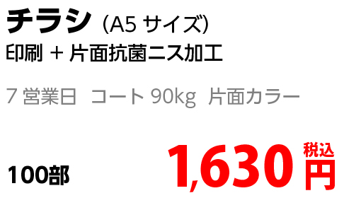 チラシ金額