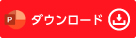 powerpoint_dl