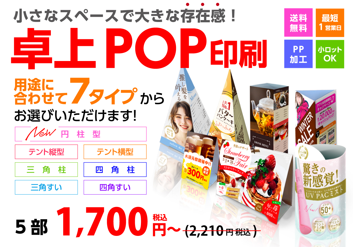 卓上POP