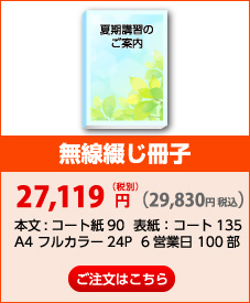 無線綴じ冊子