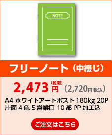 フリーノート