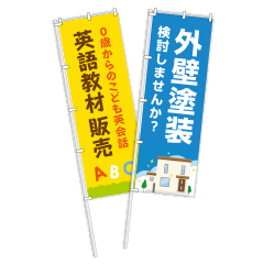 のぼり印刷