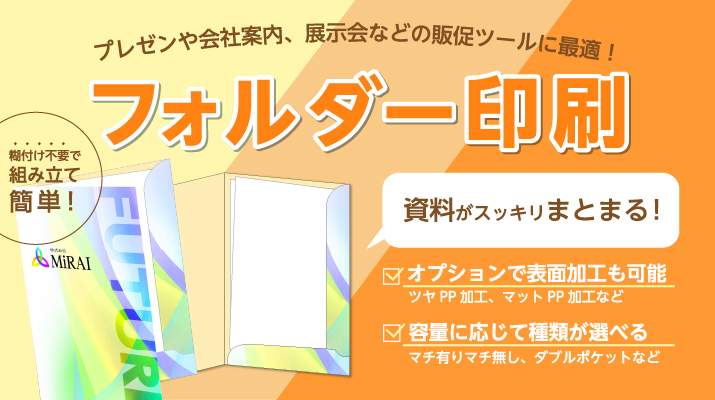 フォルダー印刷