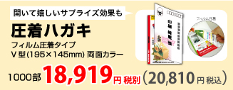 圧着はがき