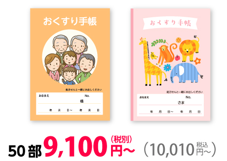 お薬手帳