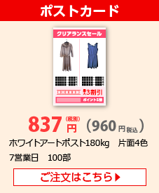 ポストカード