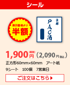 シール