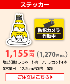 ステッカー