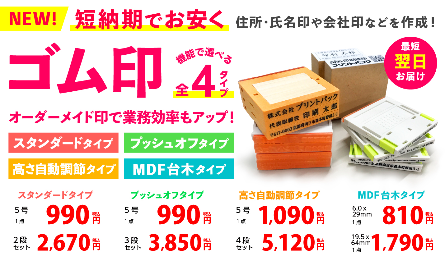 オリジナル ゴム印