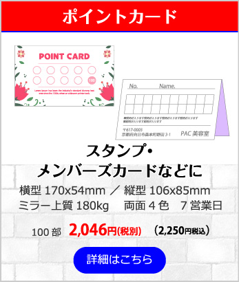 ポイントカード