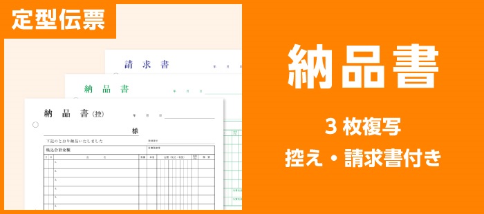 納品書印刷