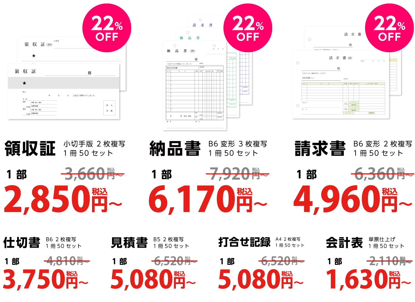 伝票印刷の価格一覧