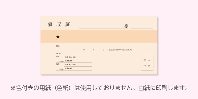 領収書 小切手判