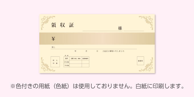 領収書 大判 A