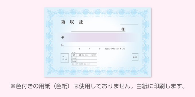 領収書 大判 B