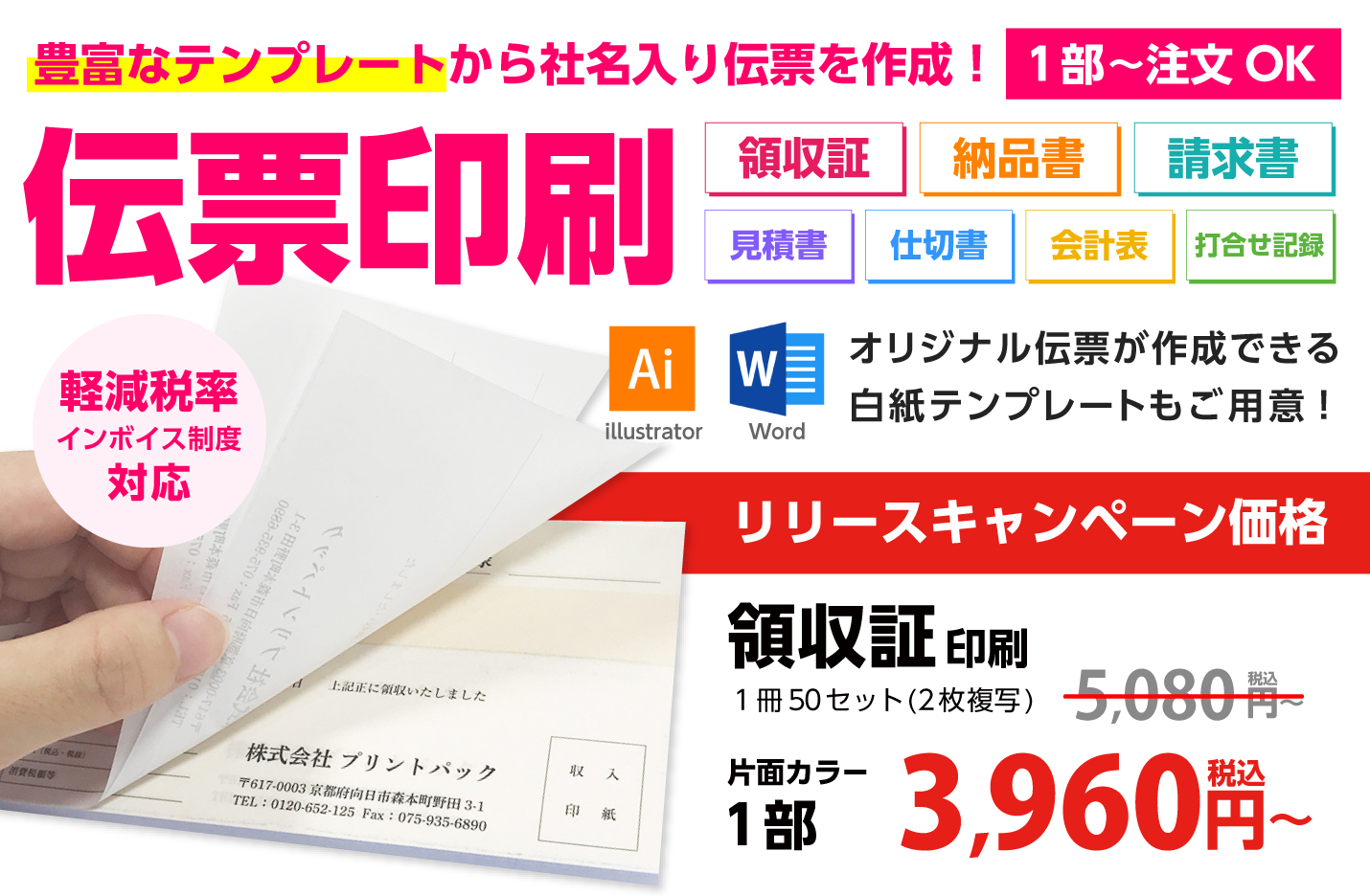 プリントパックの伝票印刷