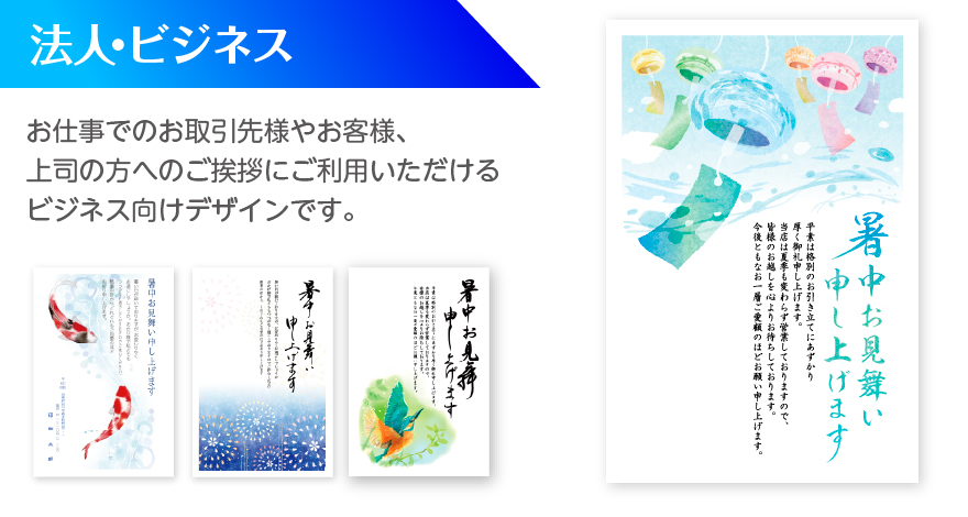 法人・ビジネス