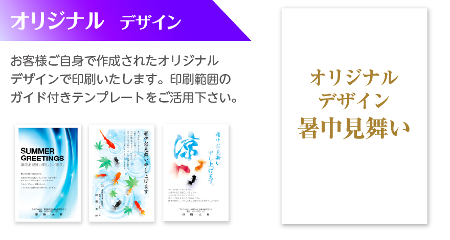 オリジナルデザイン