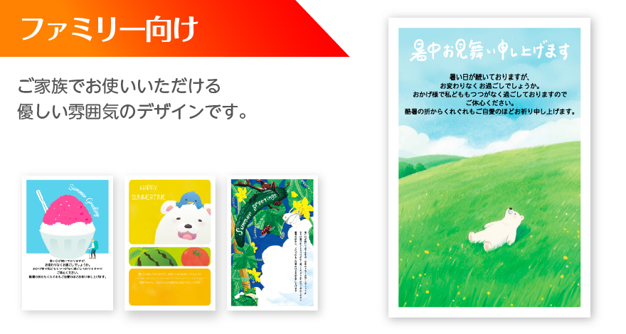 ファミリー向け