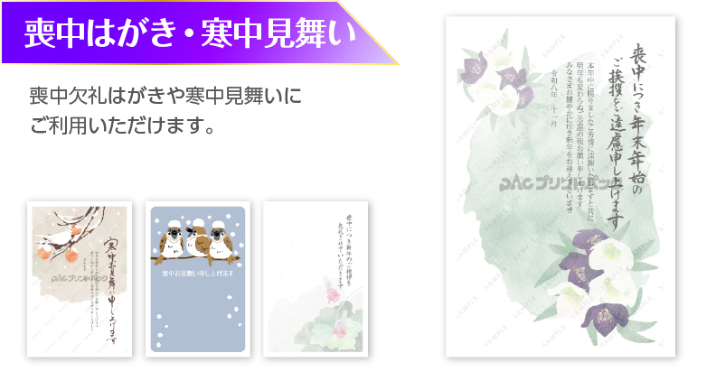 喪中・寒中