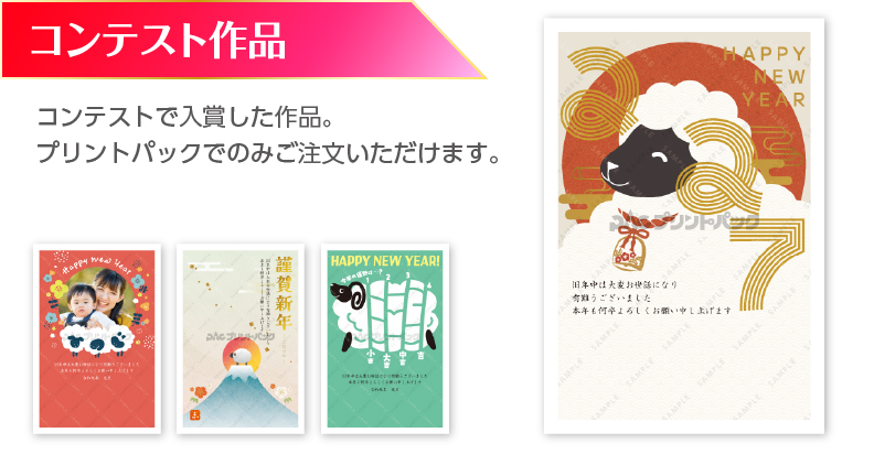 コンテスト年賀状
