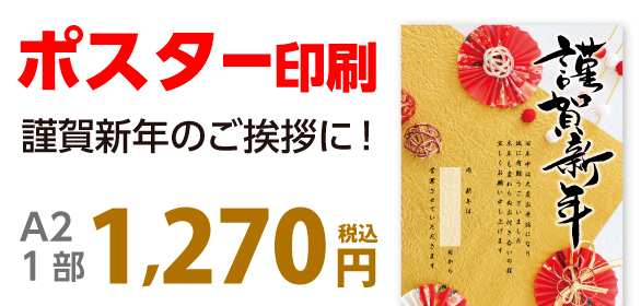 ポスター印刷
