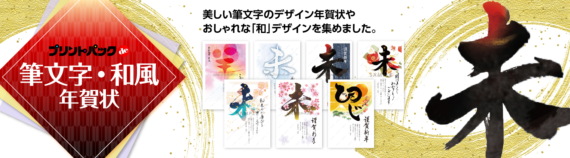 新しい筆文字年賀状