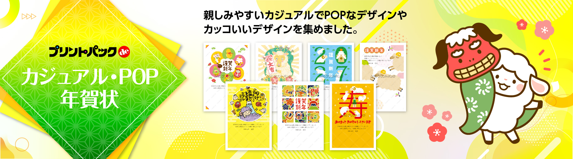 カジュアル年賀状