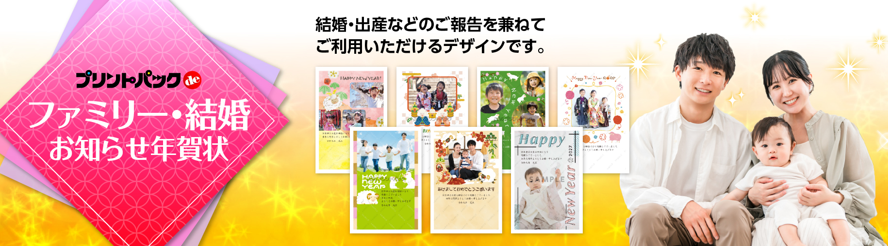 ファミリー・プライベート向け年賀状