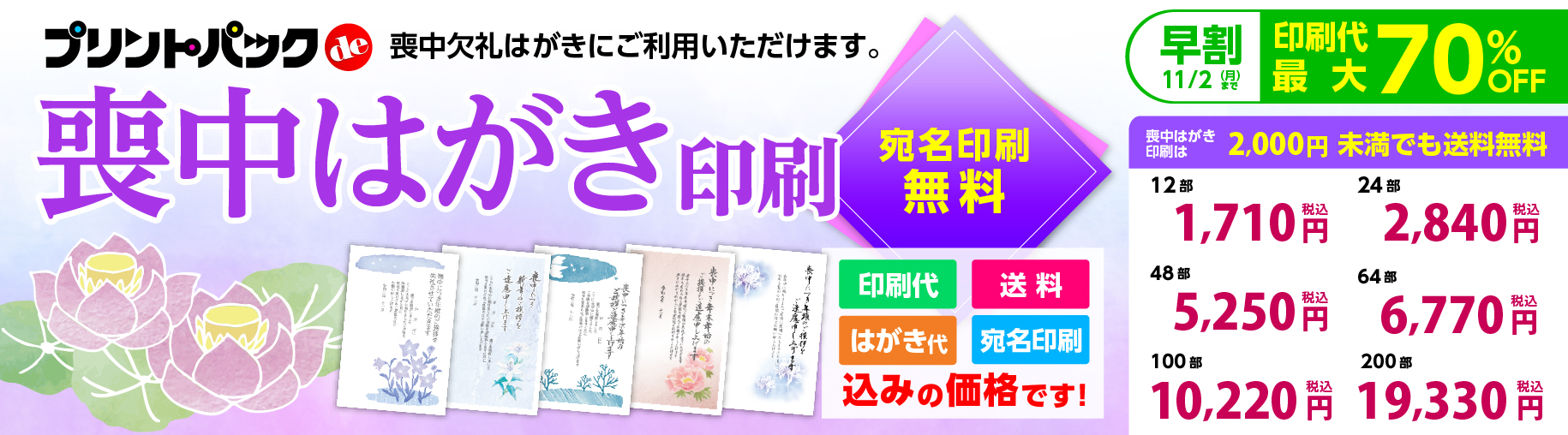 喪中はがき・寒中見舞い