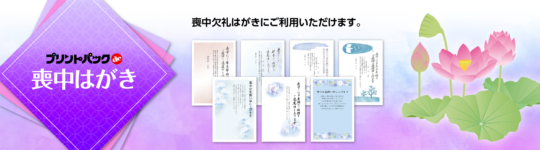 喪中はがき・寒中見舞い