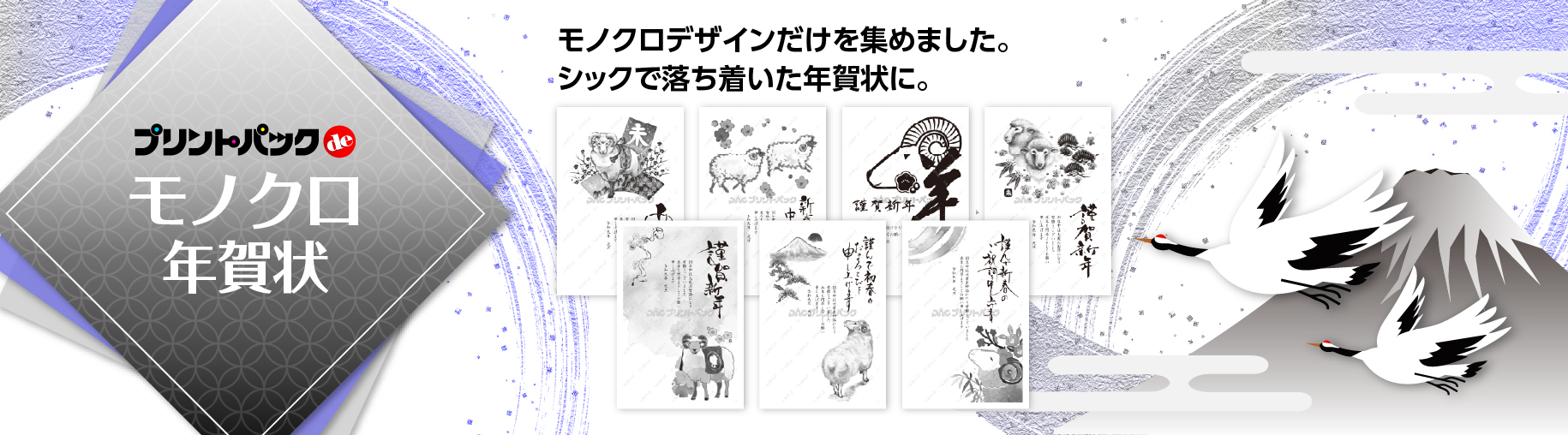 モノクロ年賀状