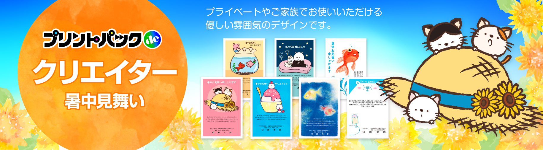 クリエイターズ