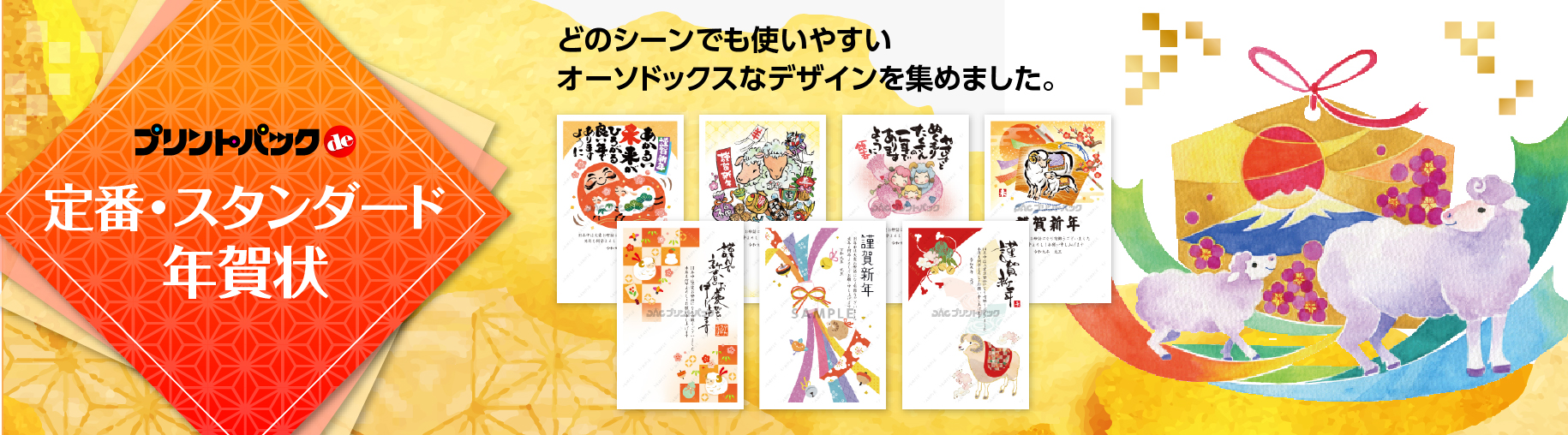 スタンダード年賀状