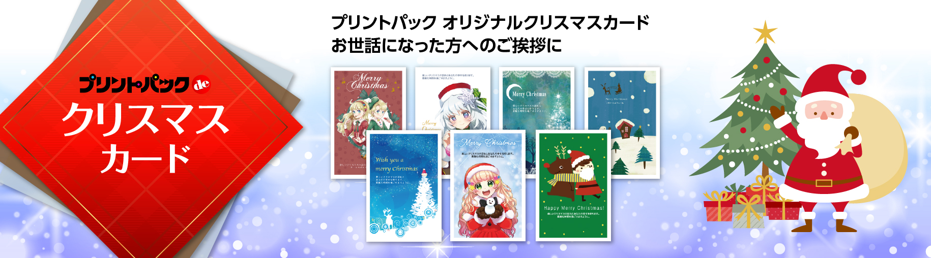 クリスマスカード